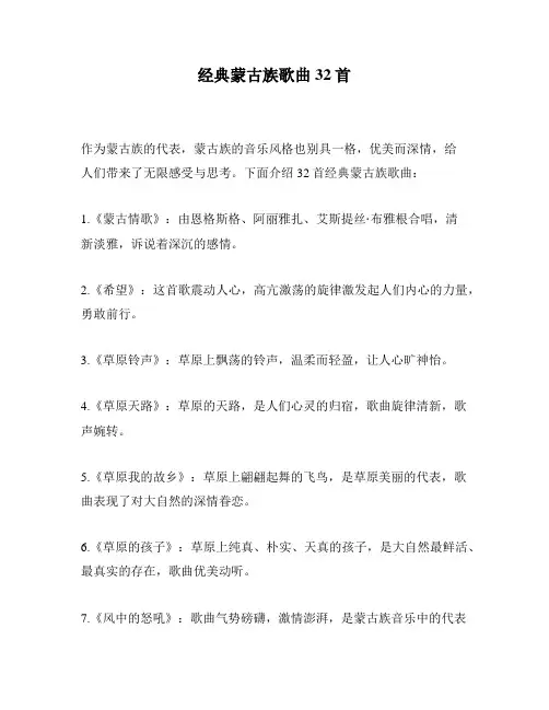 经典蒙古族歌曲32首