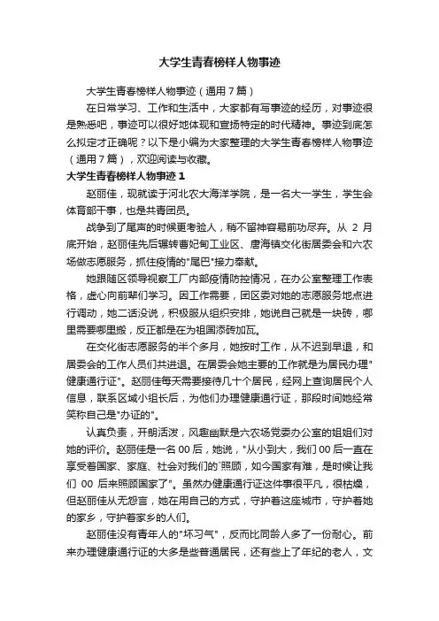 大学生青春榜样人物事迹