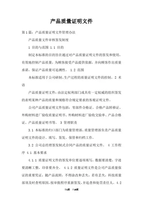 产品质量证明文件