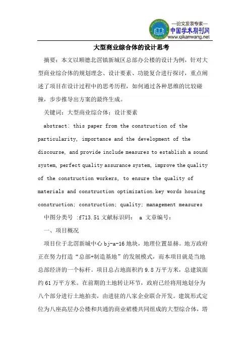 大型商业综合体的设计思考