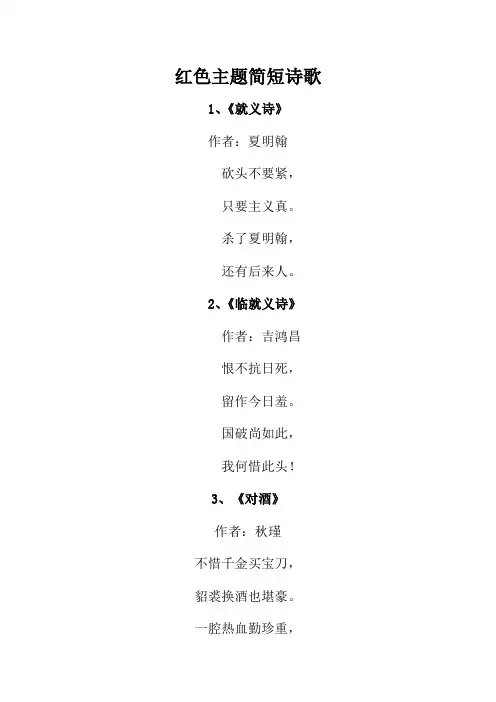 红色主题简短诗歌