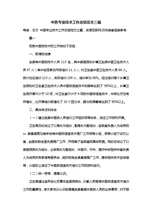 中医专业技术工作总结范文三篇