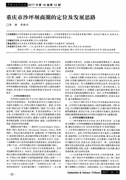 重庆市沙坪坝商圈的定位及发展思路