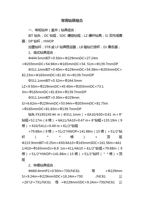 常用钻具组合