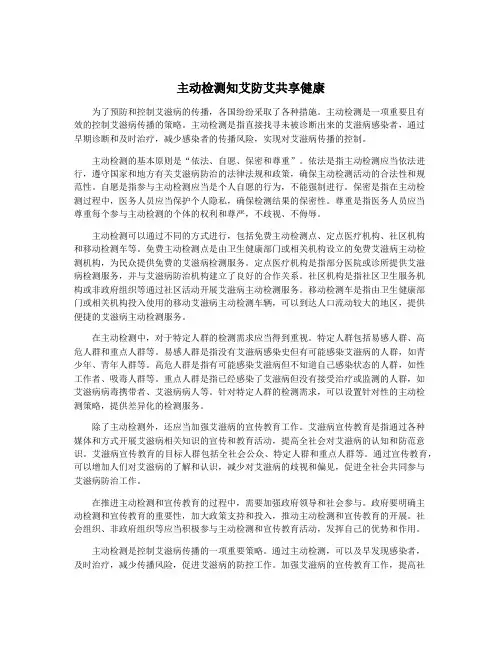 主动检测知艾防艾共享健康