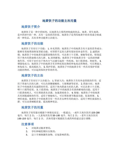 地黄饮子的功能主治用量