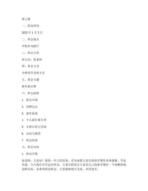 新年新打算班会记录(2篇)
