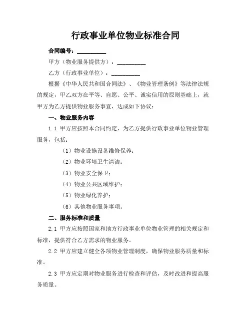 行政事业单位物业标准合同