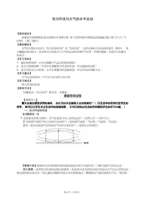 高中地理《热力环流及大气水平运动》优质课教案、教学设计