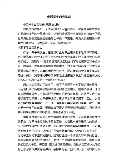 中职学生自我鉴定