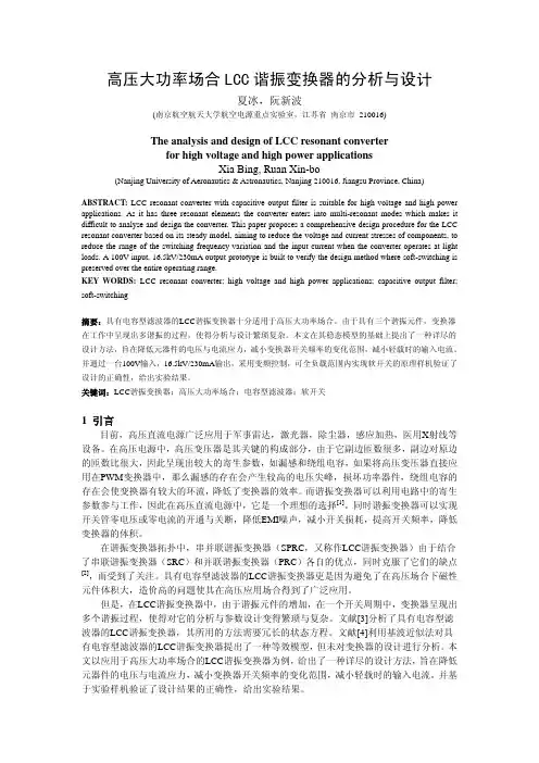 高压大功率场合LCC谐振变换器的分析与设计