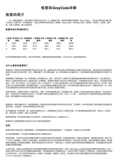 格雷码GrayCode详解