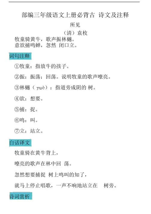 部编三年级语文上册必背古诗文及注释.docx