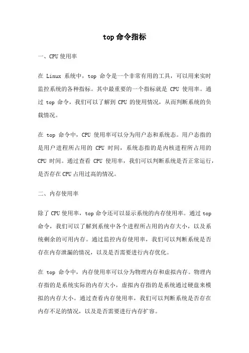 top命令指标