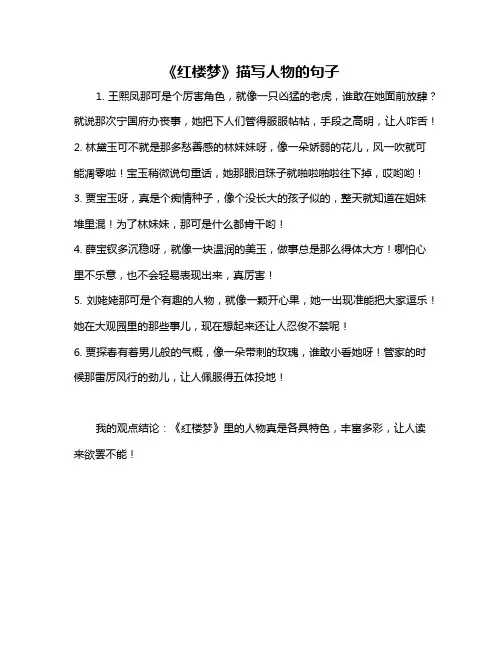 《红楼梦》描写人物的句子
