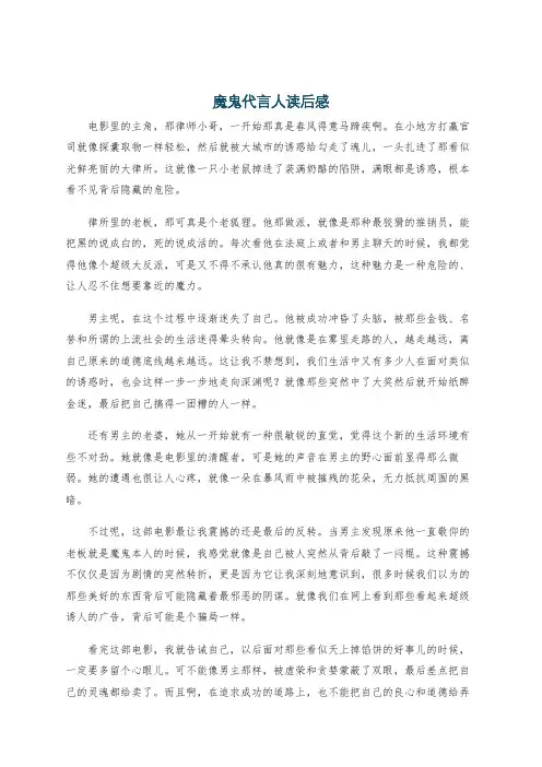魔鬼代言人读后感