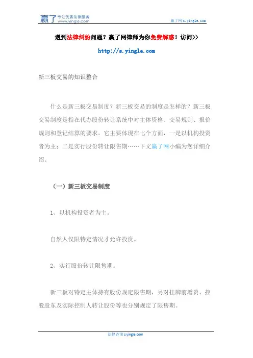 新三板交易的知识整合