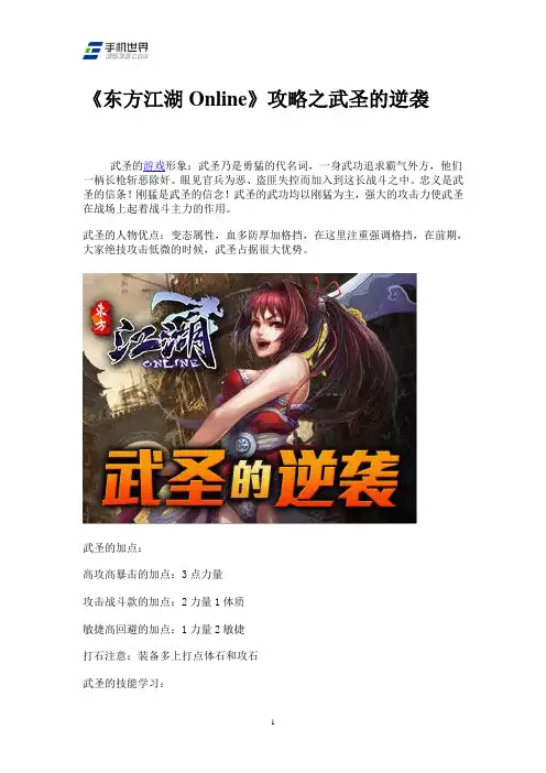 《东方江湖Online》攻略之武圣的逆袭