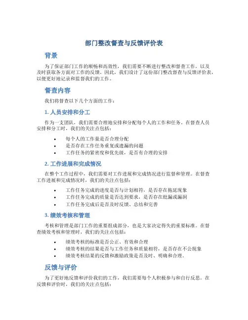 部门整改督查与反馈评价表