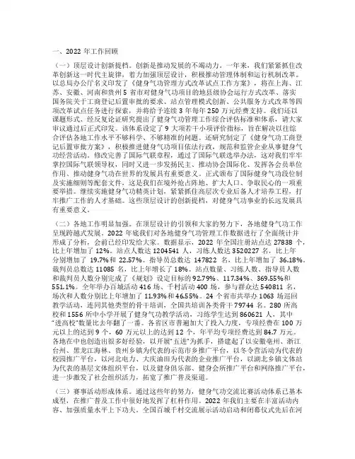 深化改革开拓创新探索构建有健身气功特色的科学管理体系