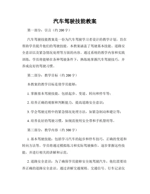 汽车驾驶技能教案