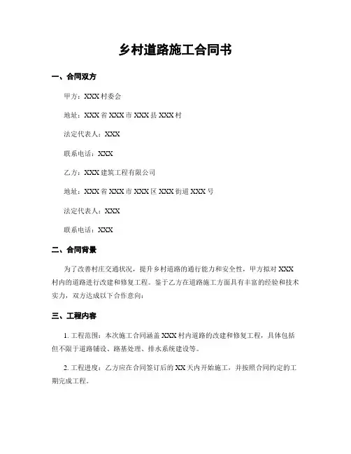乡村道路施工合同书