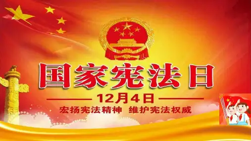 2017宪法宣传日PPT演示课件