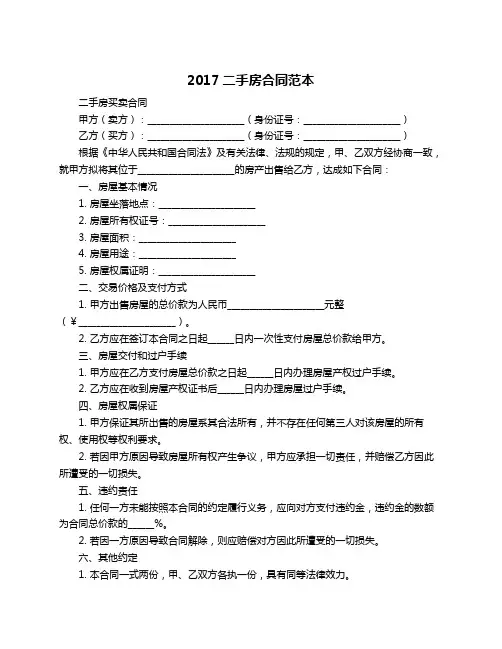 2017二手房合同范本