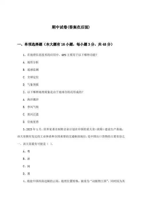 高中地理选择性必修2期中试卷及答案_人教版_2024-2025学年