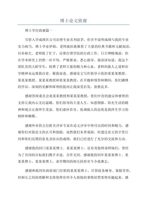 博士论文致谢
