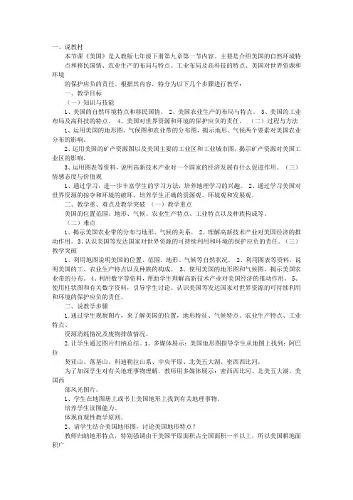 美国说课稿