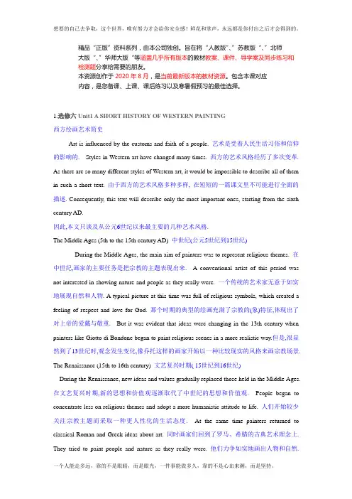 【人教】2021年高中英语选修6课文逐句翻译【Word版,15页】 (成套下载)