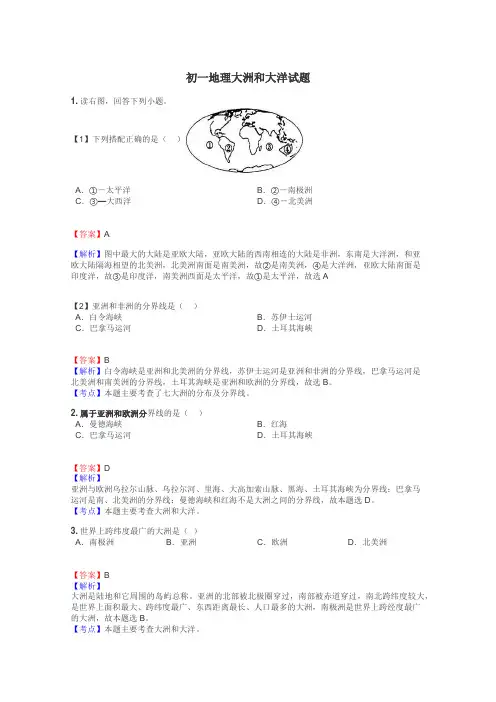初一地理大洲和大洋试题

