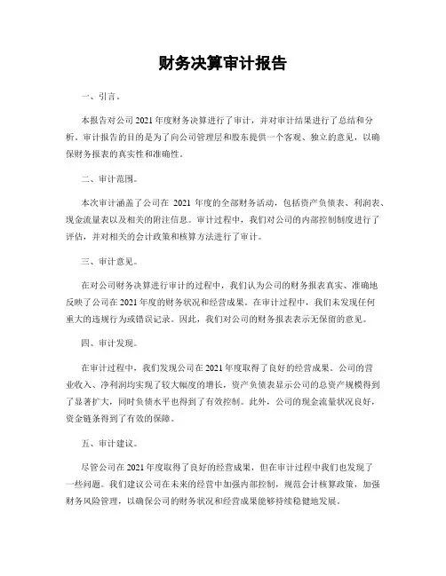 财务决算审计报告