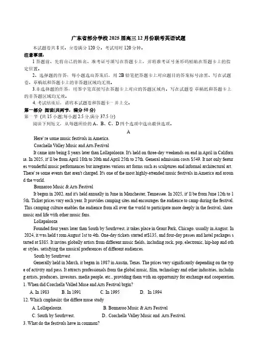 广东省部分学校2025届高三12月份联考英语试题(含答案)