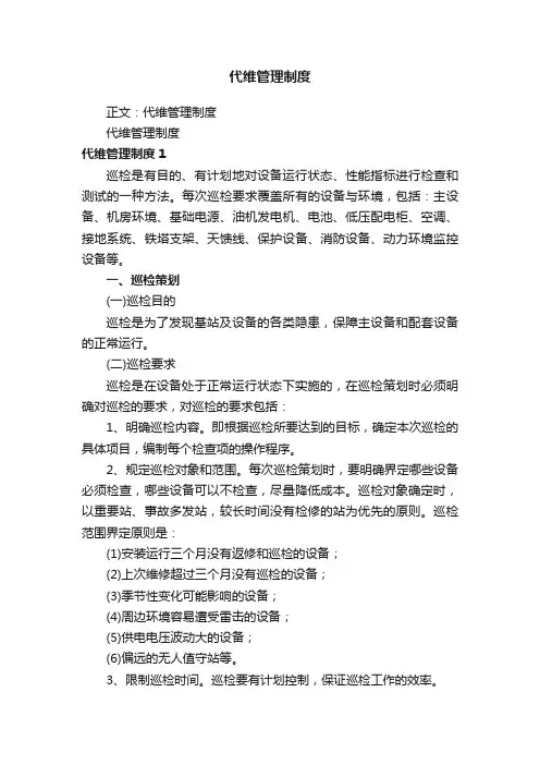 代维管理制度