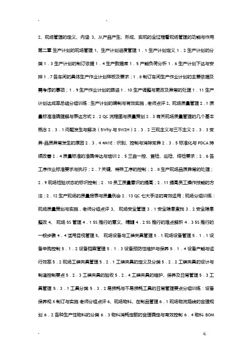 车间现场管理实战训