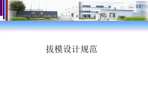拔模设计规范