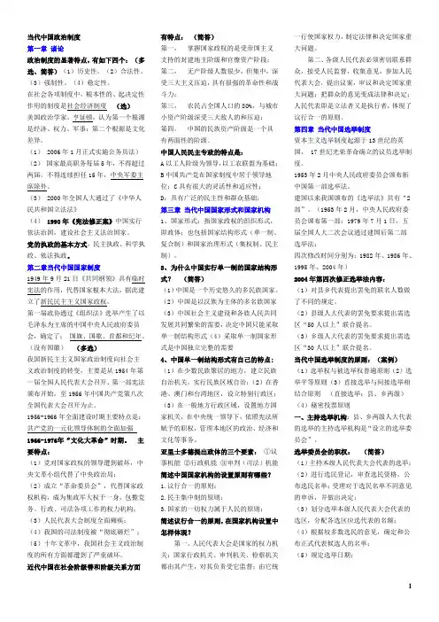 当代中国政治制度