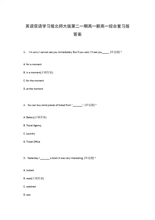 英语双语学习报北师大版第二一期高一新高一综合复习版答案