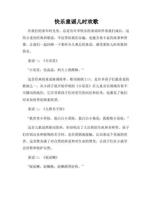 快乐童谣儿时欢歌