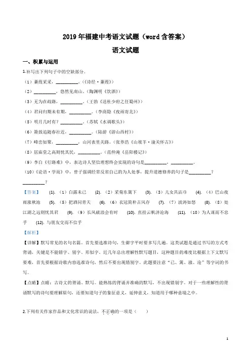 福建省2019年中考语文试题(解析版)