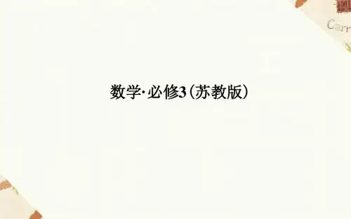 《2.2.2频率分布直方图与折线图》课件1-优质公开课-苏教必修3精品