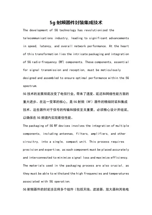 5g射频器件封装集成技术