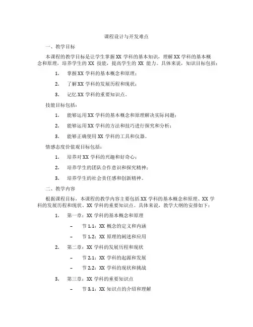 课程设计与开发难点