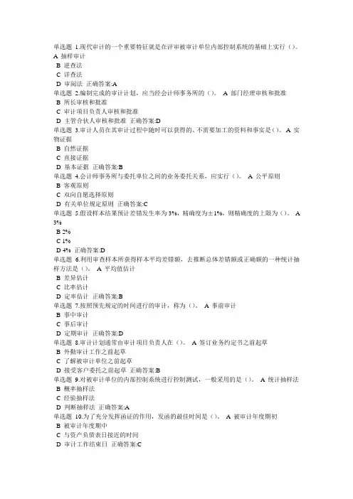 2014浙大远程审计学答案(DOC)