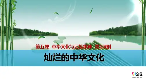 课件2：灿烂的中华文化