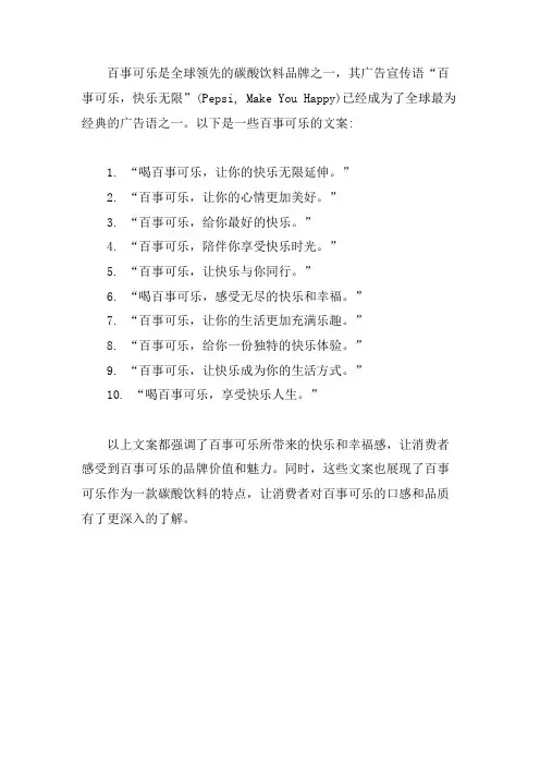 百事可乐文案