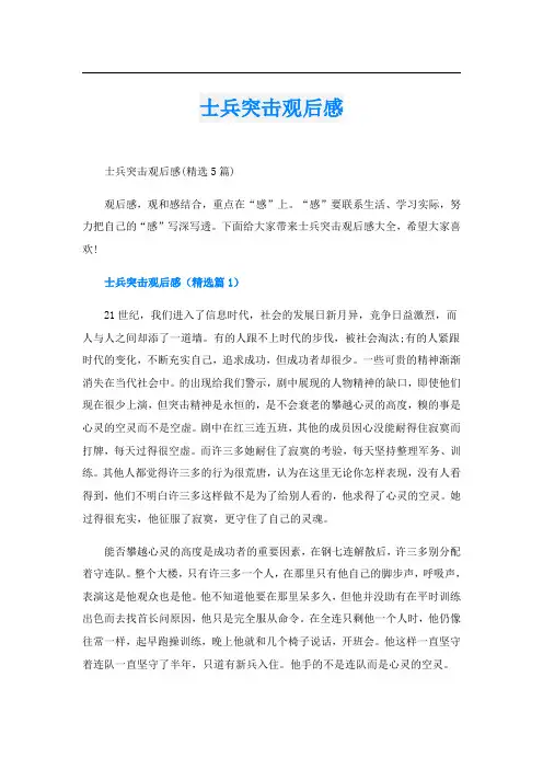 士兵突击观后感