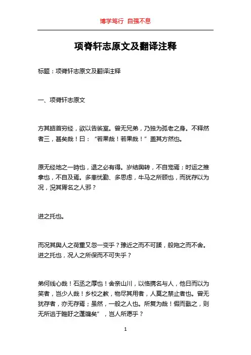 项脊轩志原文及翻译注释